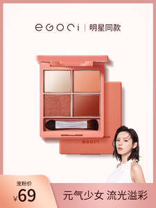 [明星同款]EGOCI由西元气少女四色眼影盘日落橘人鱼姬闪粉哑珠光