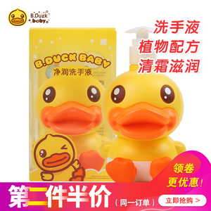 B.Duck小黄鸭儿童洗手液护肤清洁护理温和清爽留香杀菌抑菌洗手液